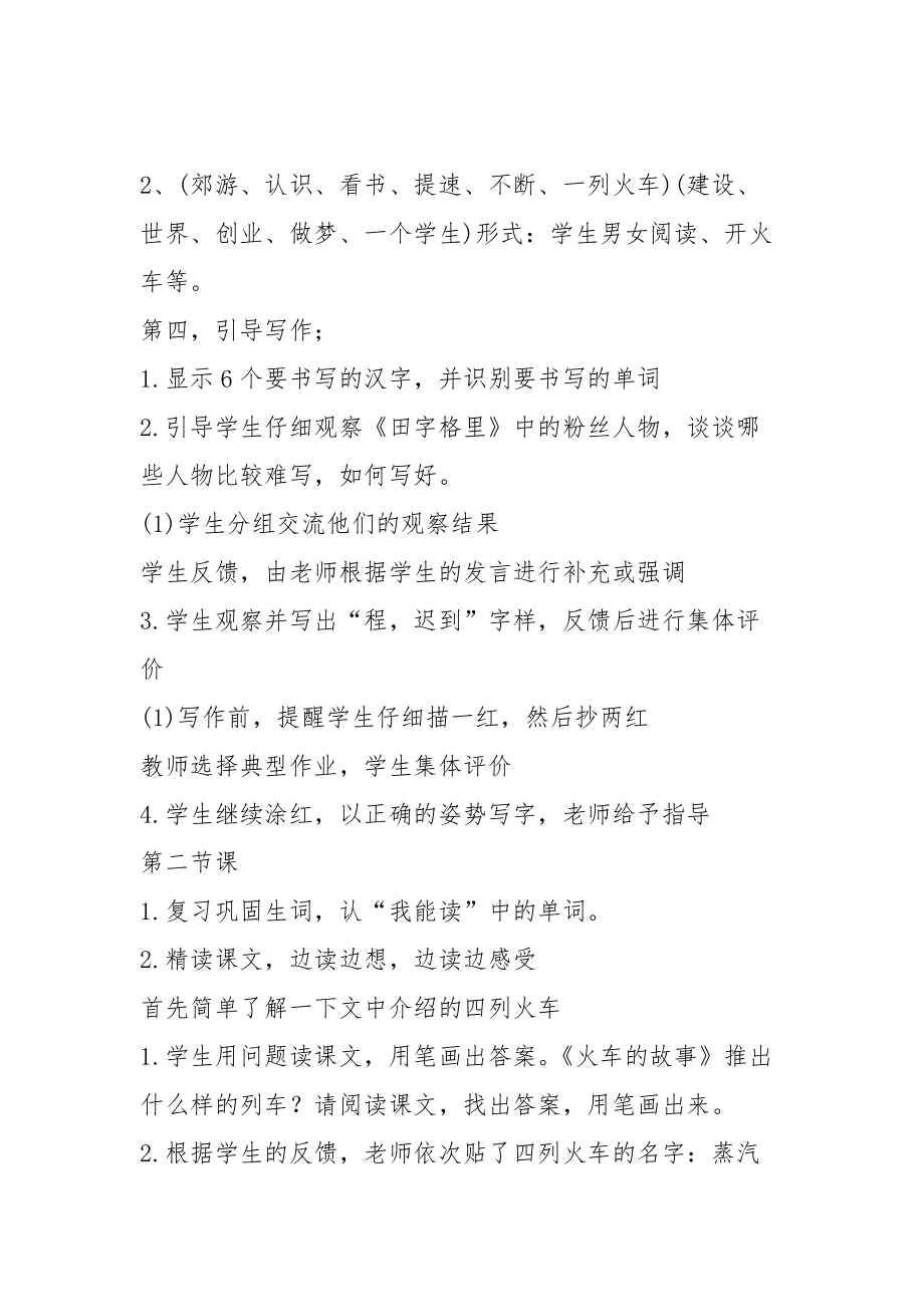 2021西师大版二年级语文教案模板.docx_第3页