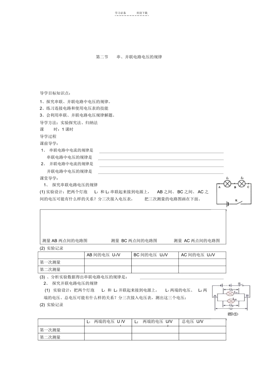 九年级物理全册第十六章电压电阻新人教版导学案.docx_第3页