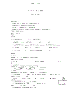 九年级物理全册第十六章电压电阻新人教版导学案.docx