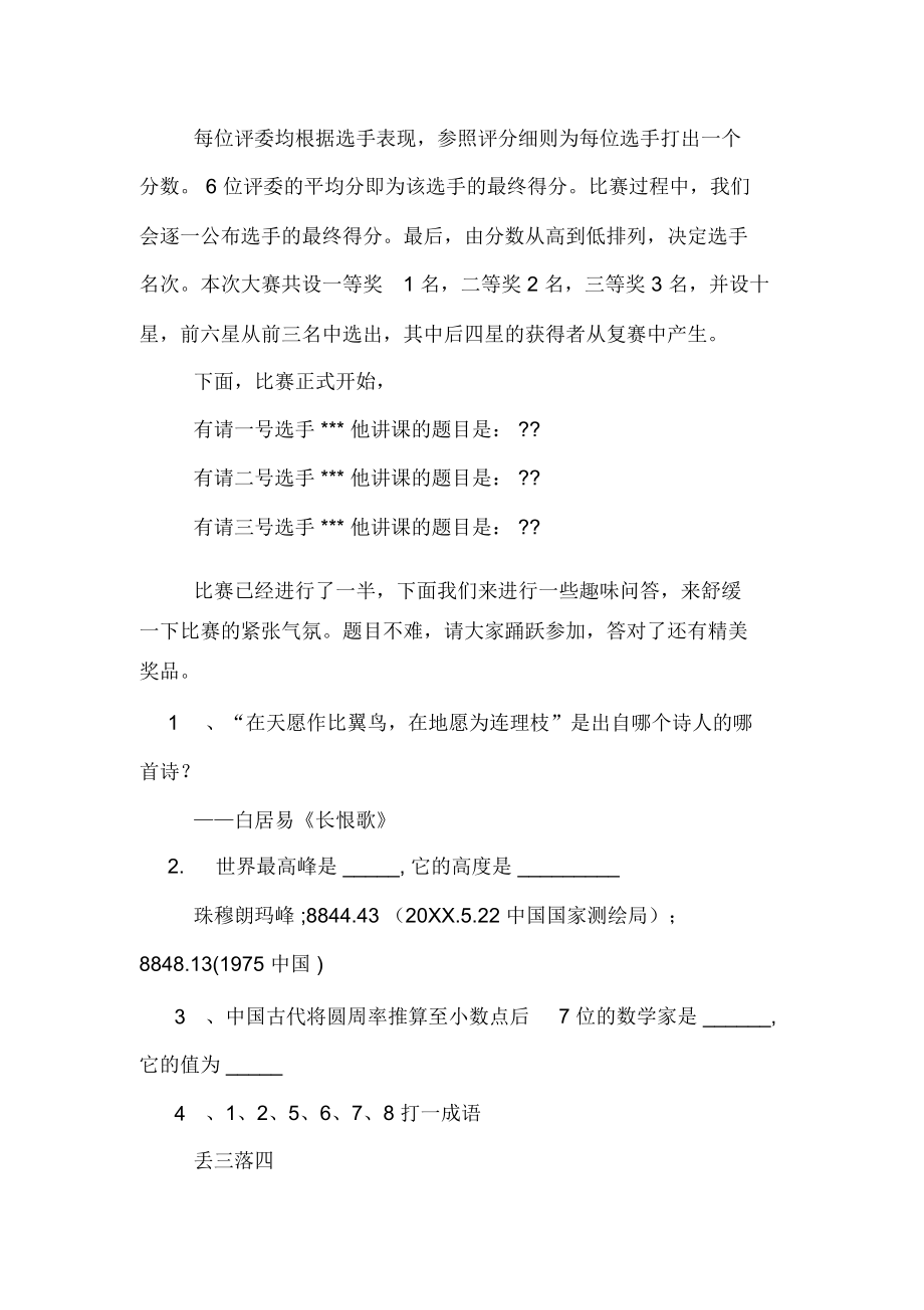 2019年教师上课主持稿范文.docx_第2页