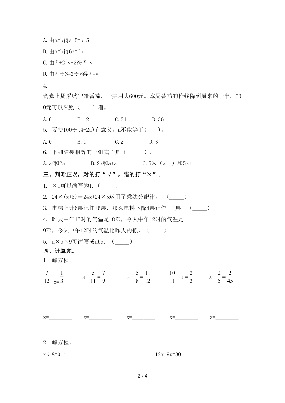 2021年小学五年级数学上册期末考试全能检测浙教版.doc_第2页