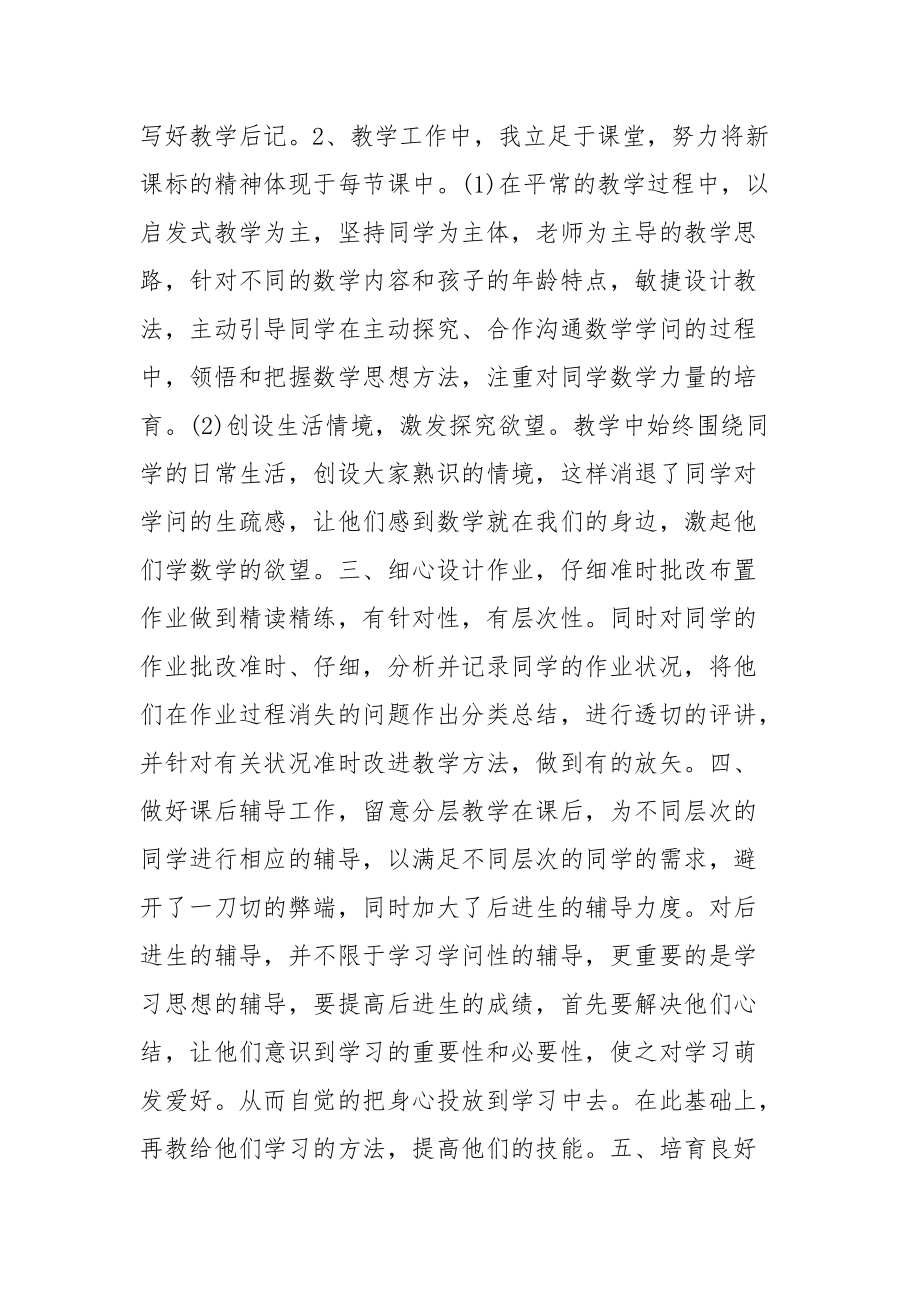 2021老师学期述职报告..docx_第2页