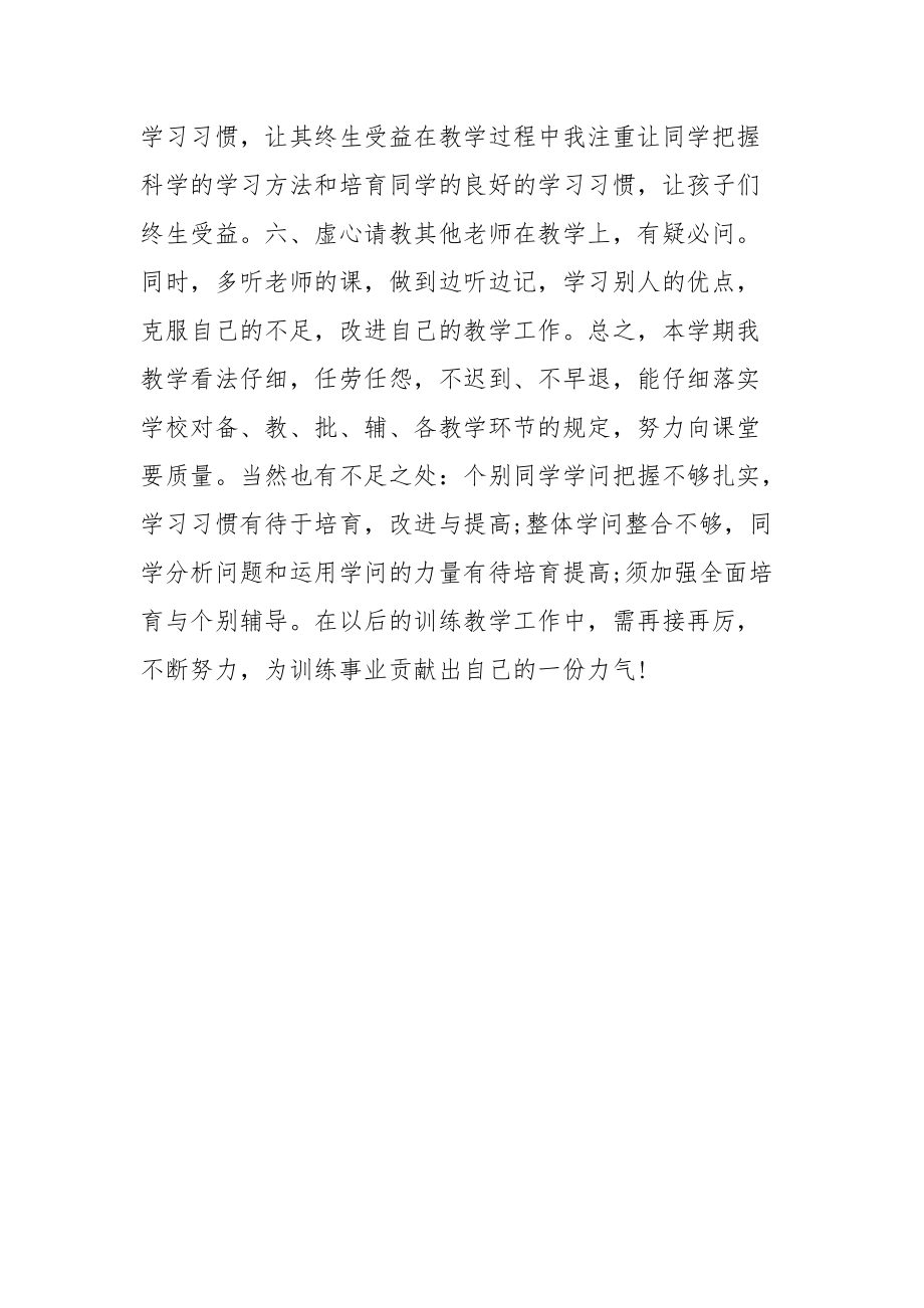 2021老师学期述职报告..docx_第3页