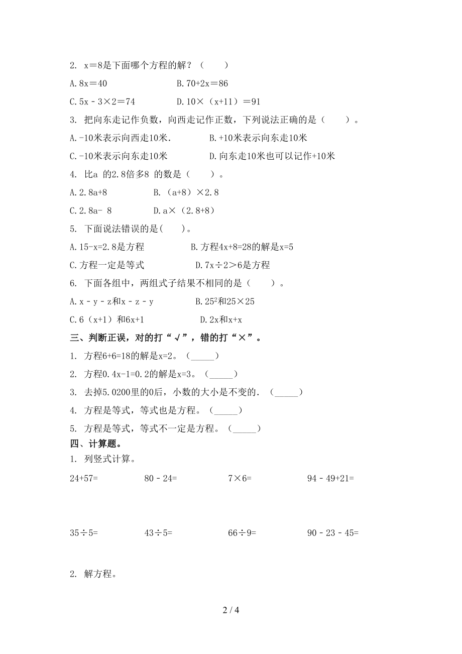 2021年小学五年级上册数学期末考试往年真题北师大.doc_第2页