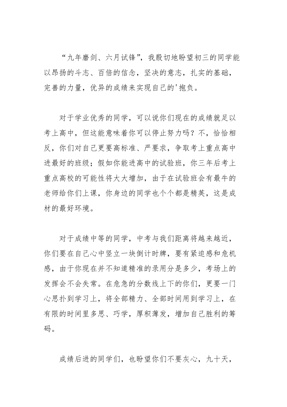 202__年中考倒计时天动员大会教师代表发言稿.docx_第2页