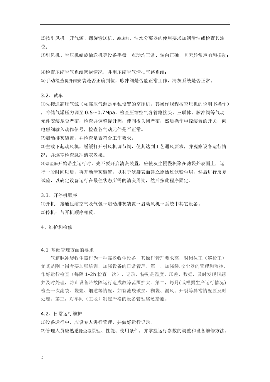 收尘器的使用和维护.docx_第3页