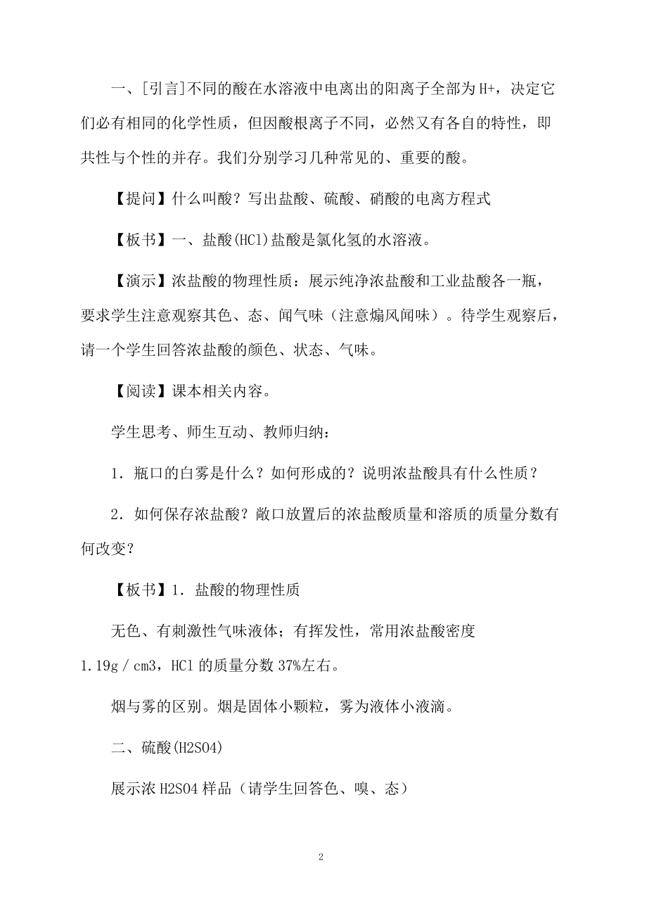 鲁教版初三化学教案初三化学第七单元教案.docx_第2页