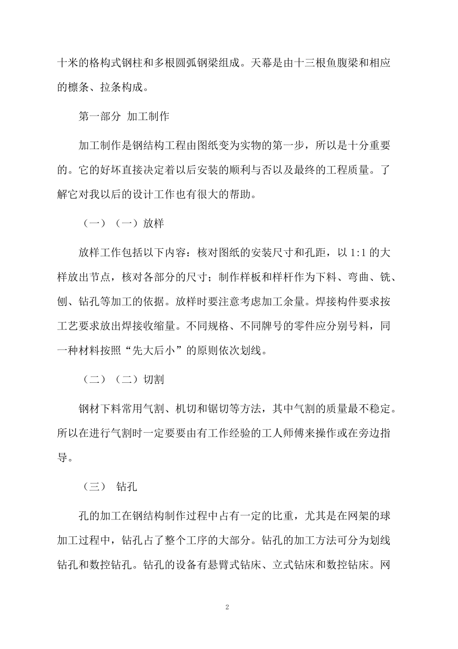 机械专业实习工作汇报.docx_第2页