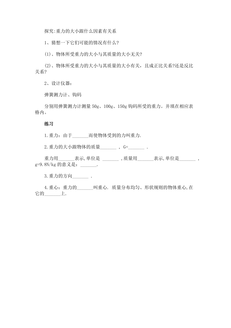 小学科学重力的.docx_第3页