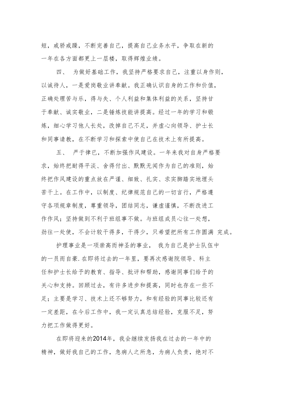 肛肠科个人工作总结.doc_第2页