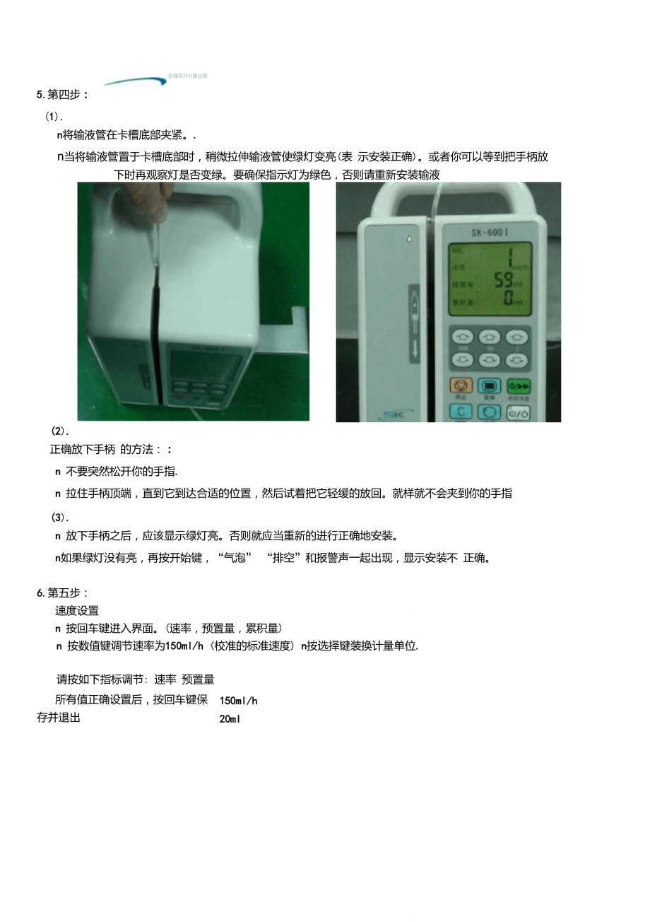 SK-600I精度校准.doc_第3页