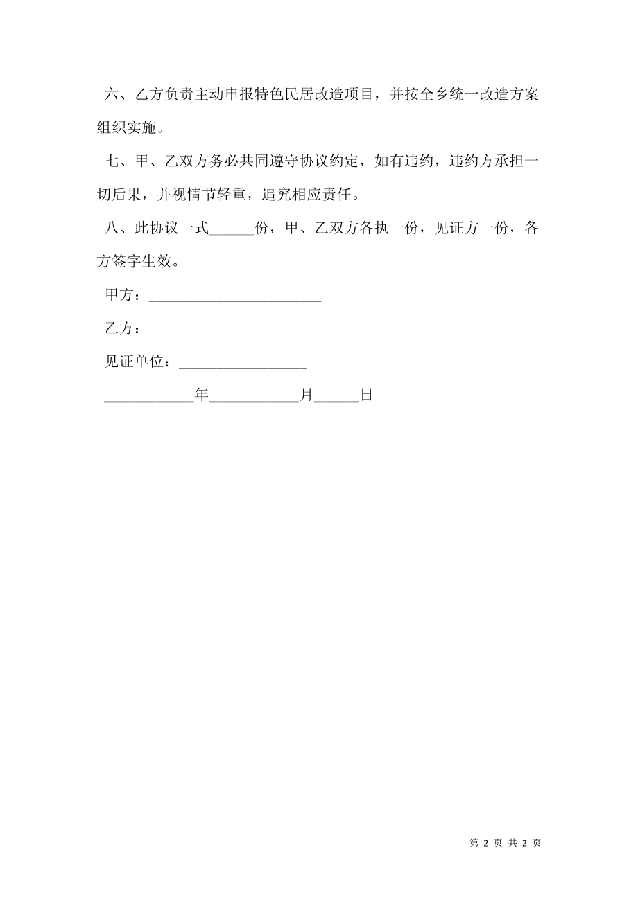 环境污染补贴协议.doc_第2页