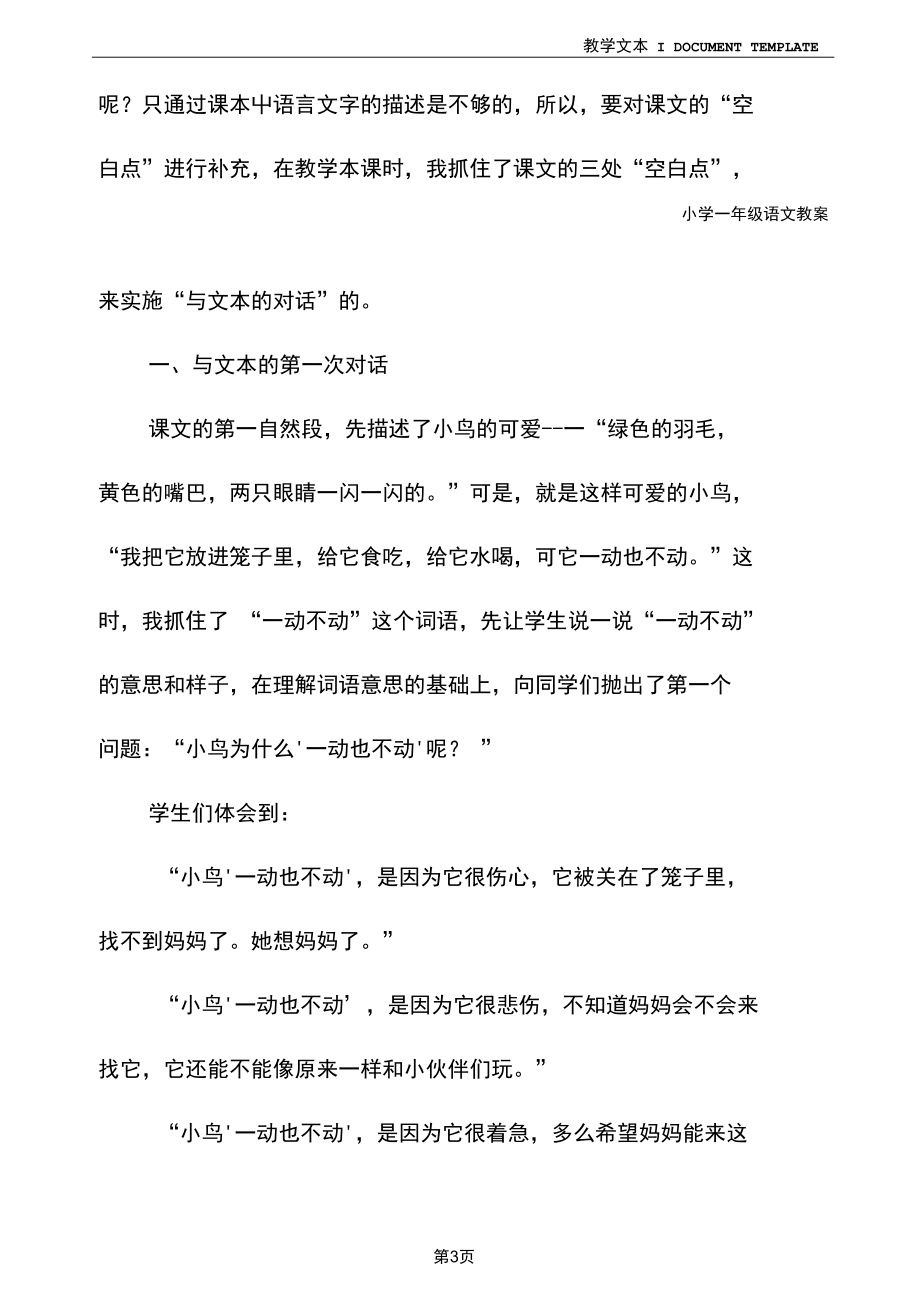 一年级语文：放小鸟教案(参考文本).docx_第3页