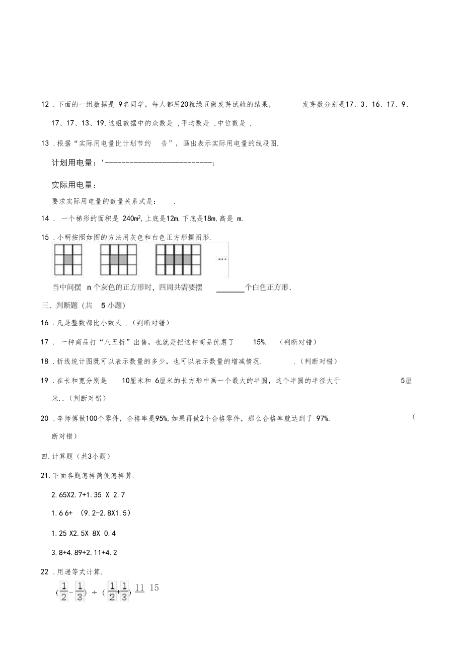 人教版数学小升初考试试题及答案解析.docx_第3页