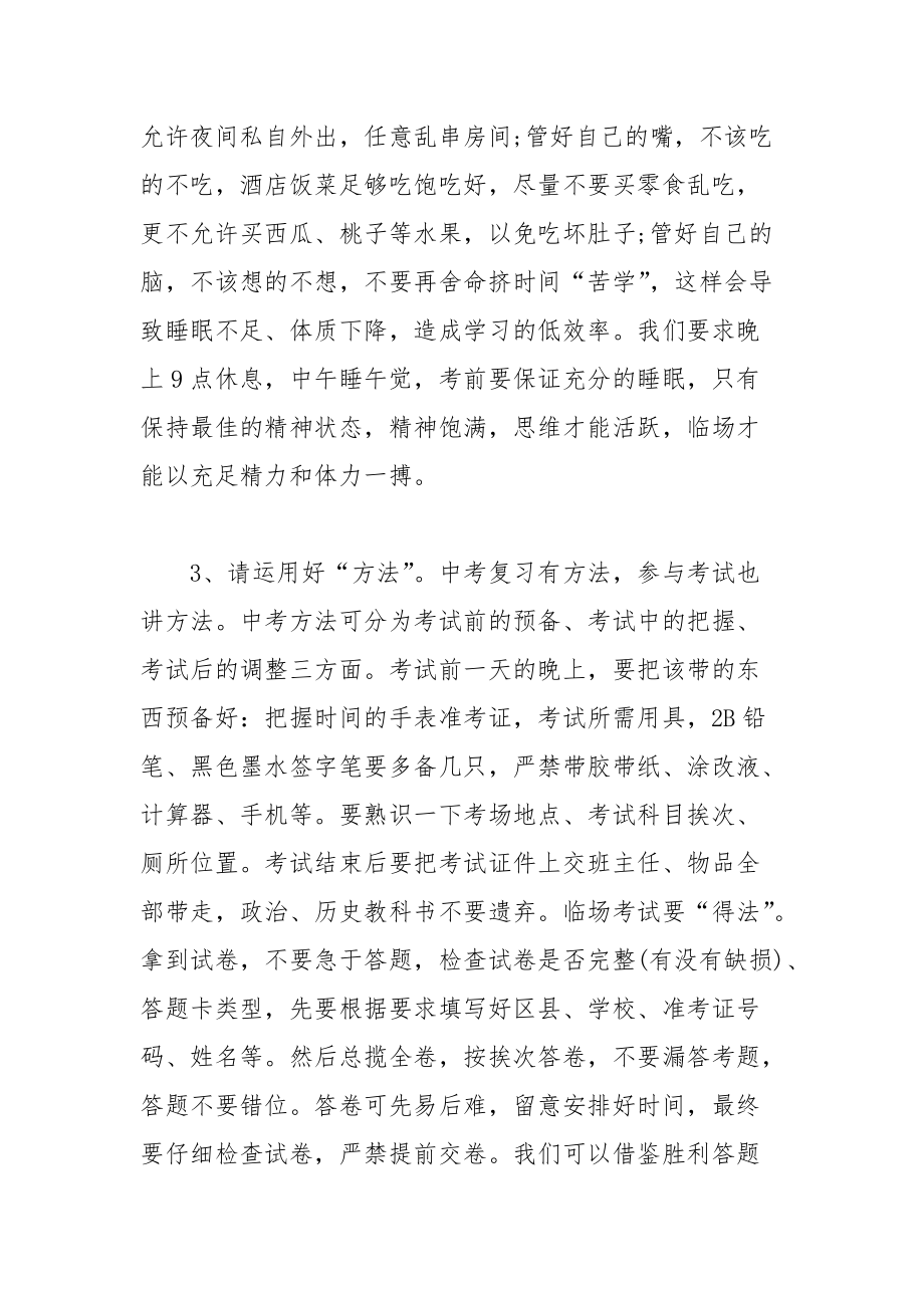 202__年中考动员会发言稿范文.docx_第3页