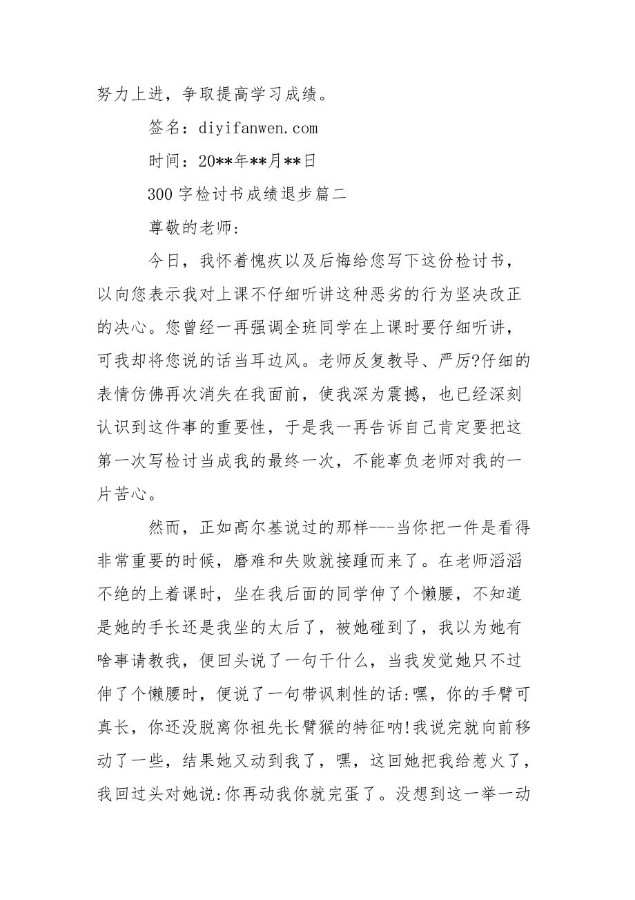 300字检讨书成绩退步-条据书信.docx_第2页