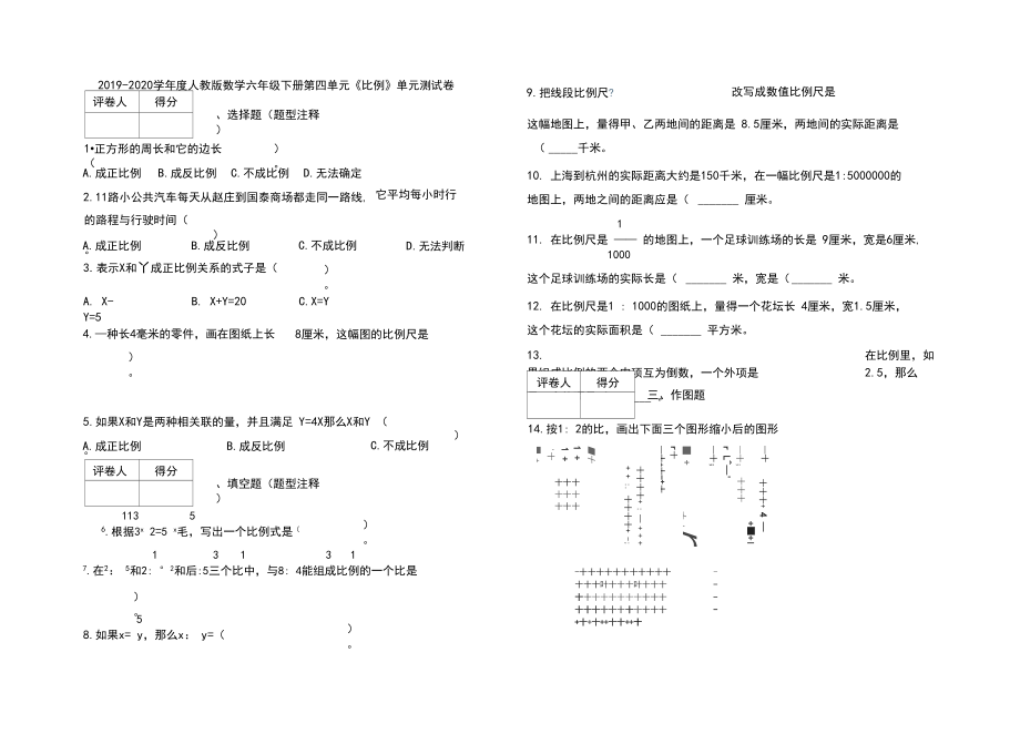 人教版小学数学六年级下册第四单元测试卷(含答案).docx_第1页