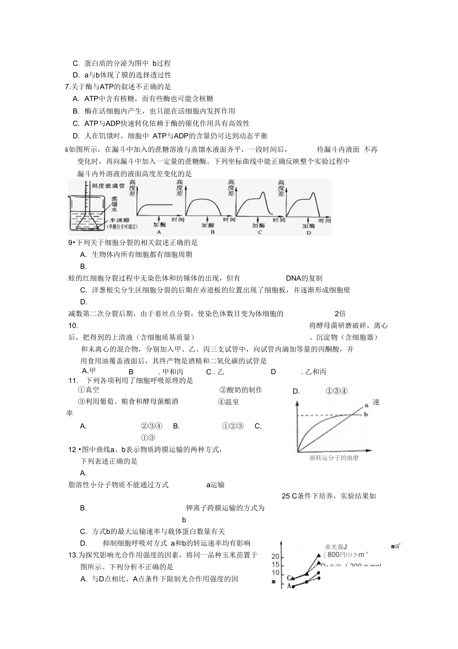 2016届高三生物上册9月周练试卷.docx_第3页