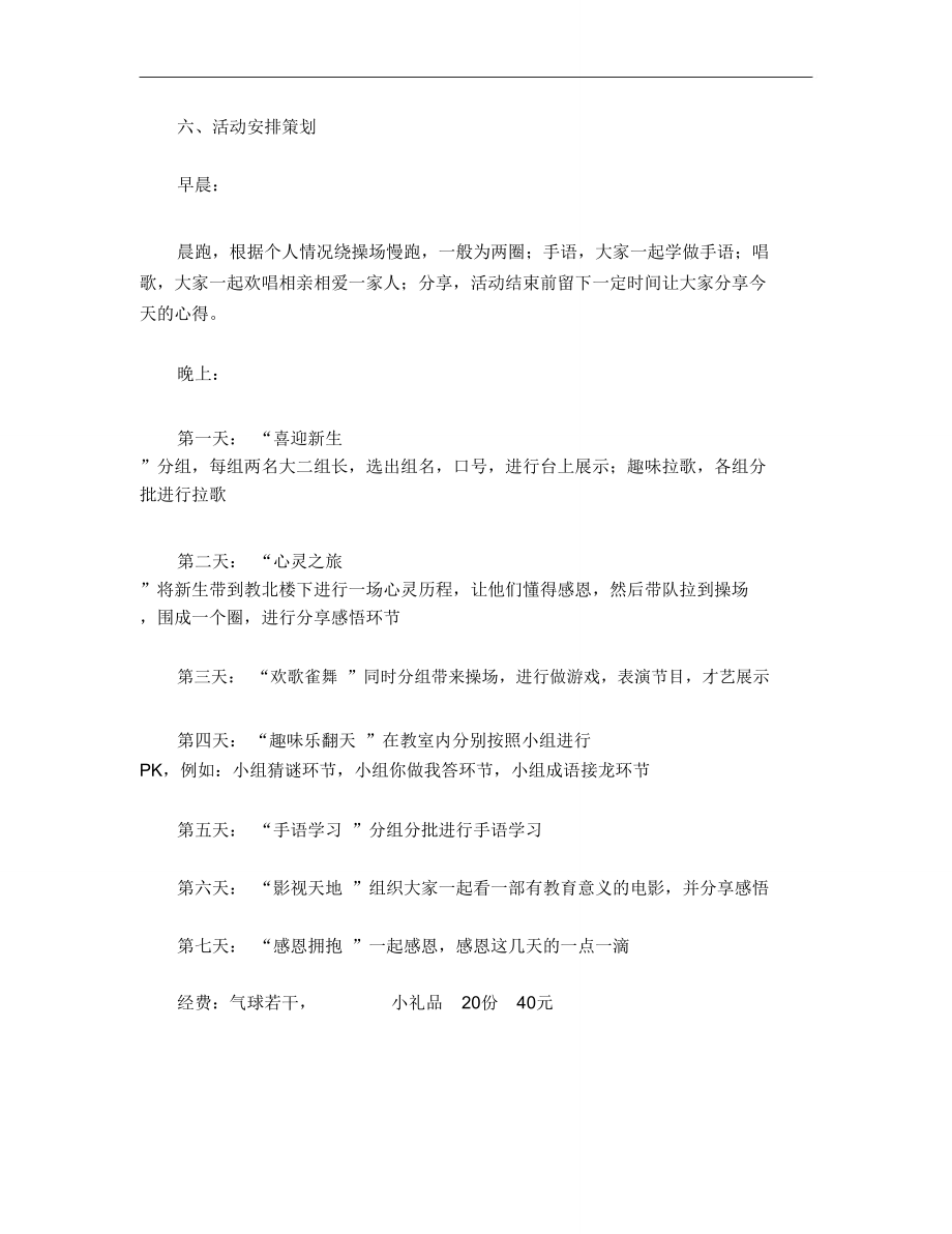 大一新生营活动策划书.doc_第2页