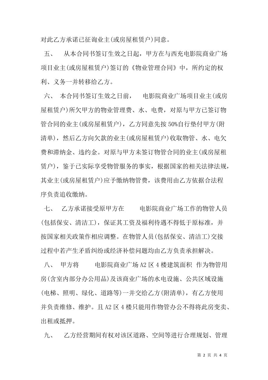 物业转让协议书范本.doc_第2页