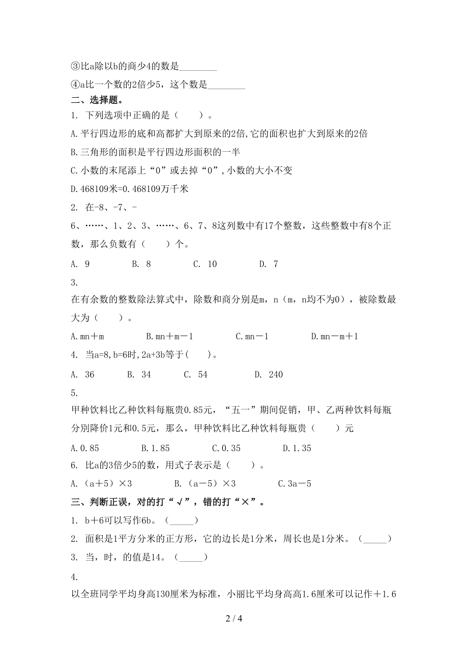 2021年小学五年级上学期数学第二次月考考试必考题部编版.doc_第2页