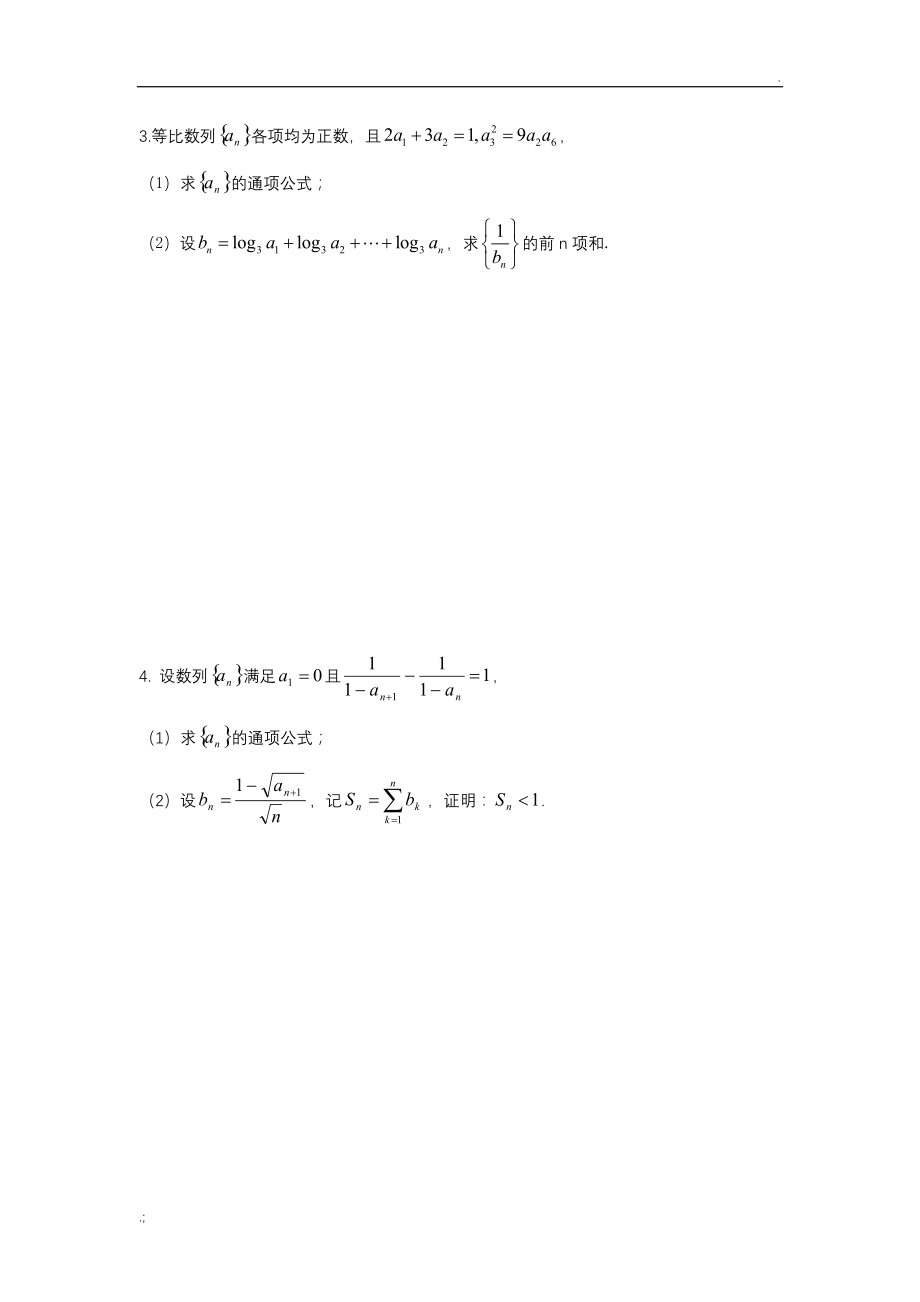 数列求和—裂项相消专题.docx_第3页