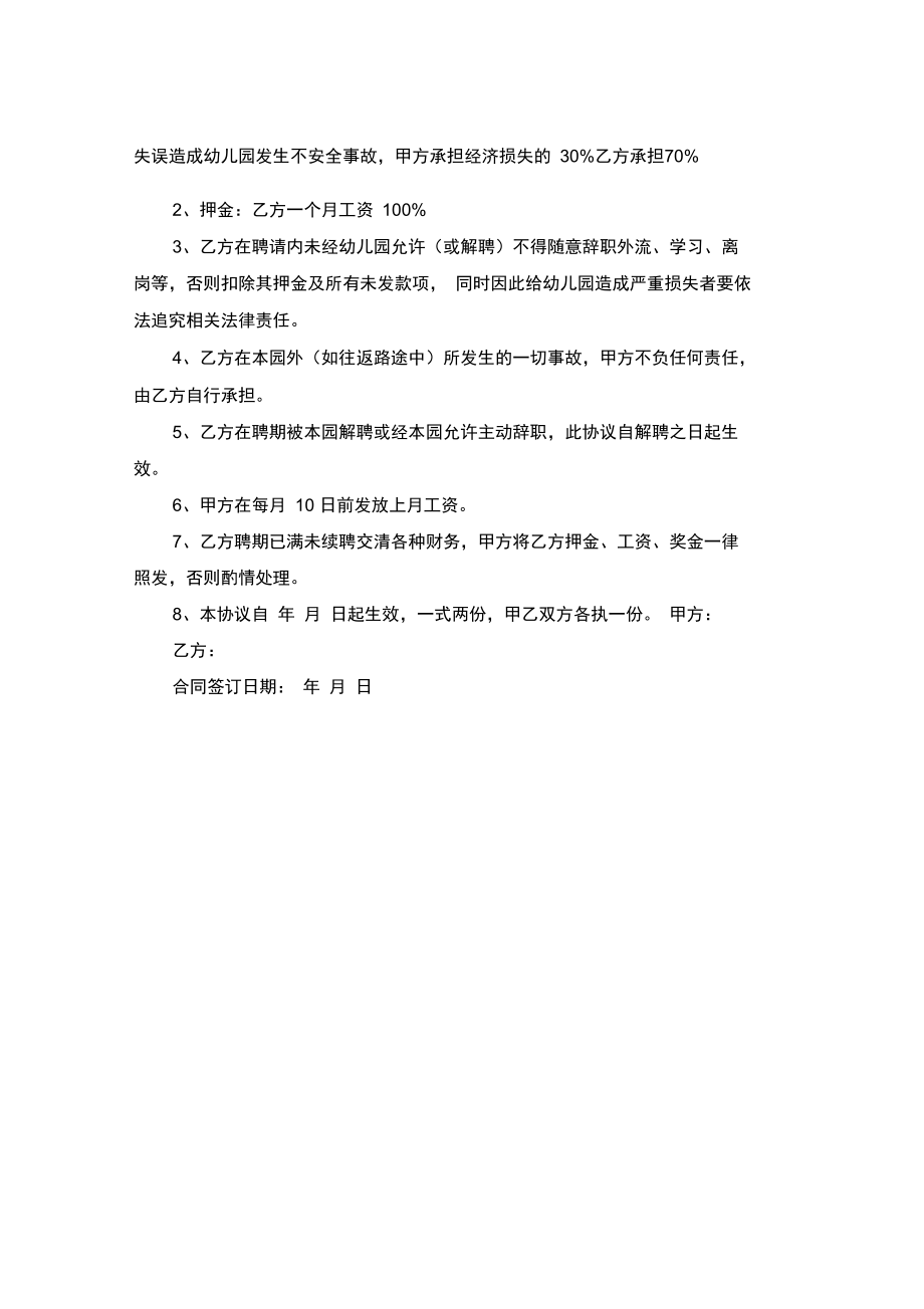 幼儿园教师聘用合同书(完整版直接使用).doc_第2页