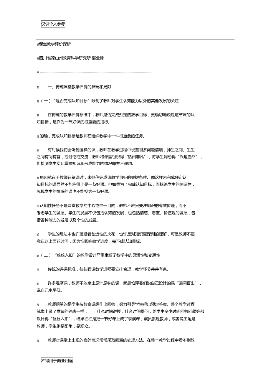 课堂教学评价总结(2).doc_第1页