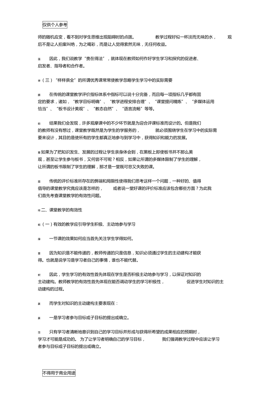 课堂教学评价总结(2).doc_第2页