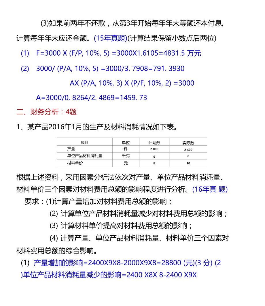 财管计算题宝典.doc_第3页