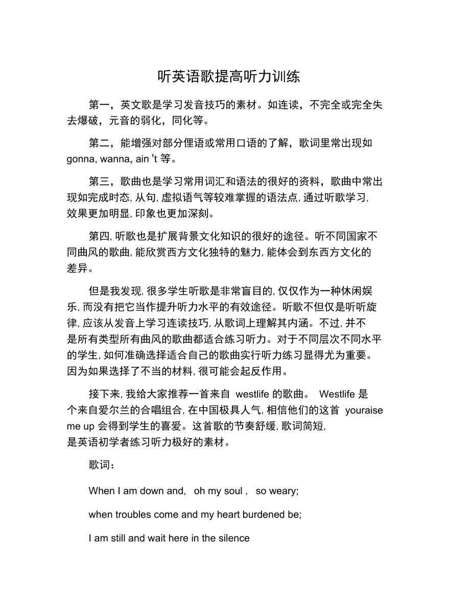 听英语歌提高听力训练.docx_第1页