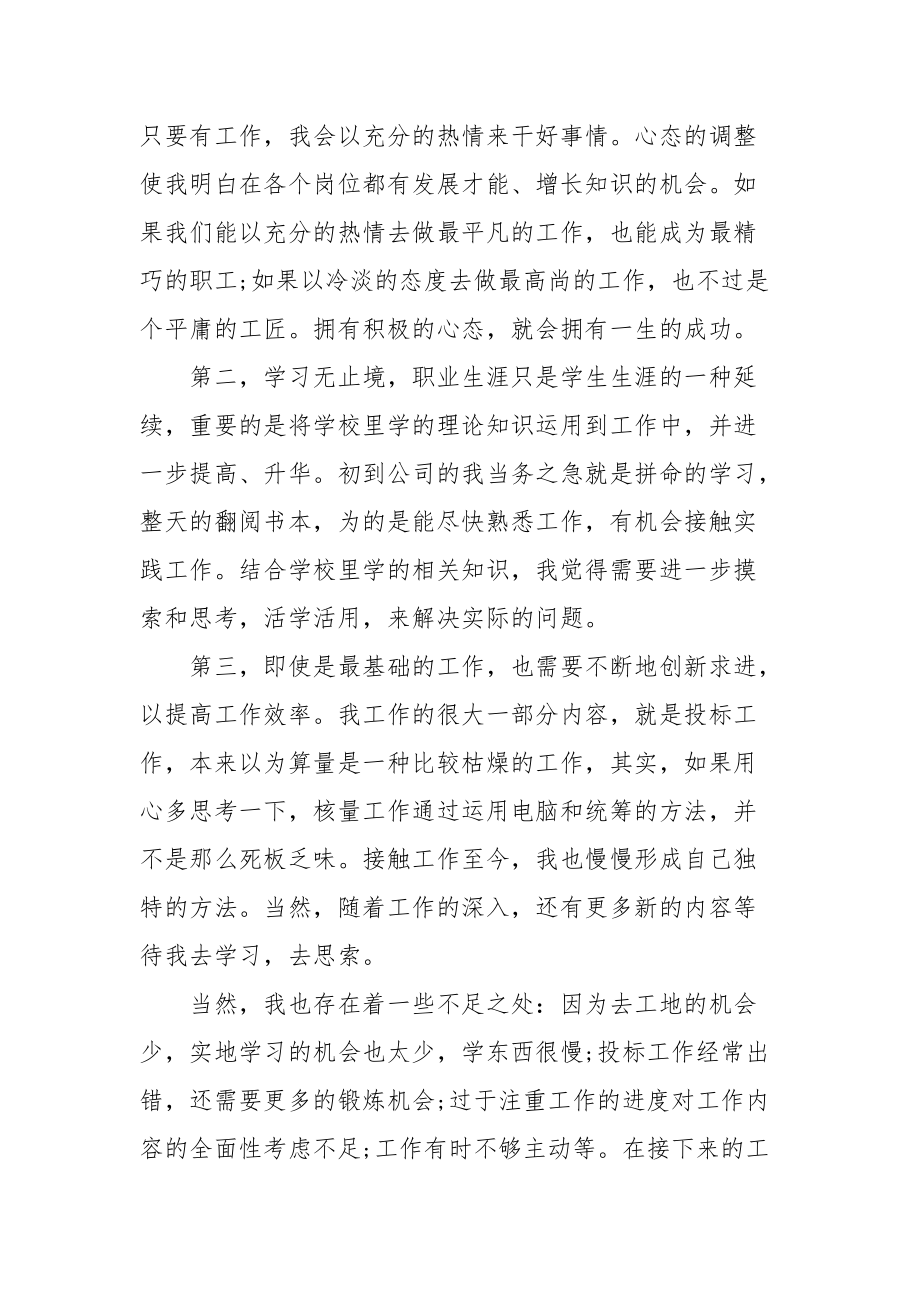 2021项目部经营人员的个人工作总结范文.docx_第2页