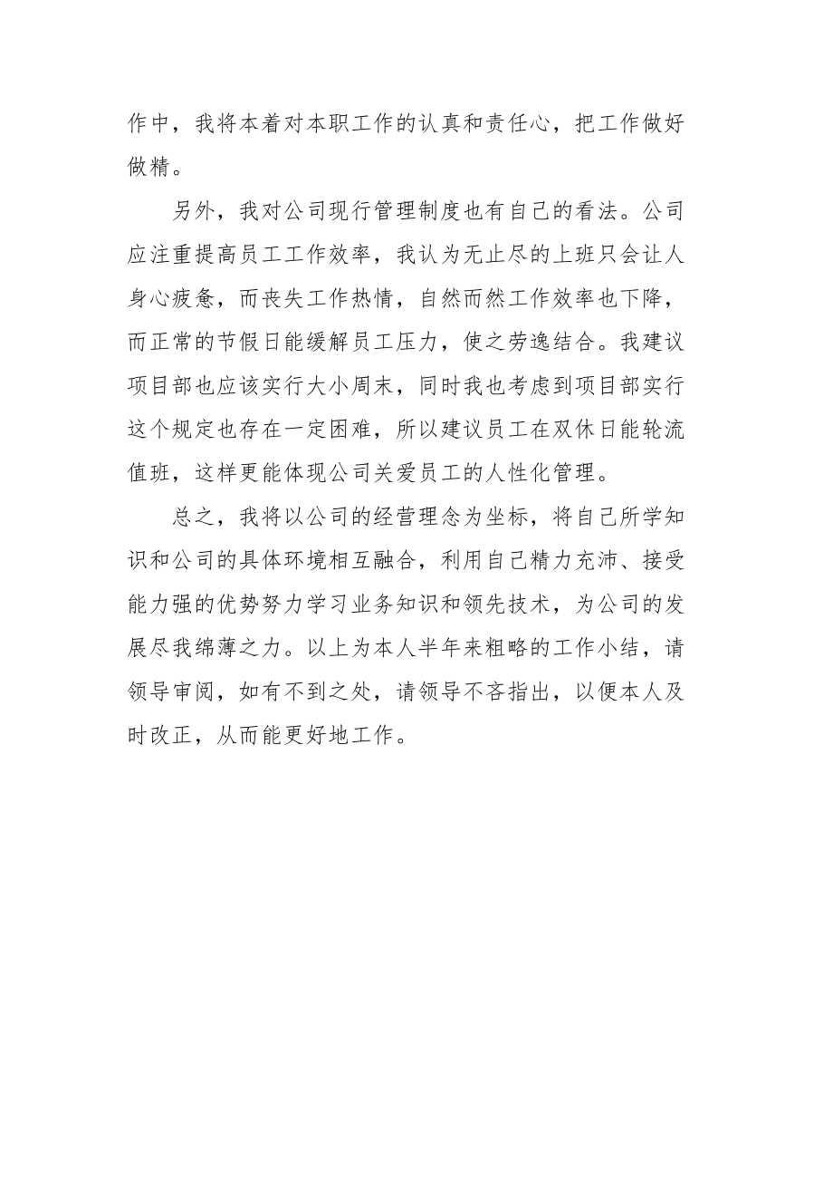 2021项目部经营人员的个人工作总结范文.docx_第3页