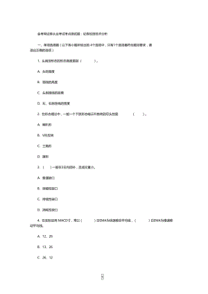 证券从业考试考点测试题：证券投资技术分析.doc