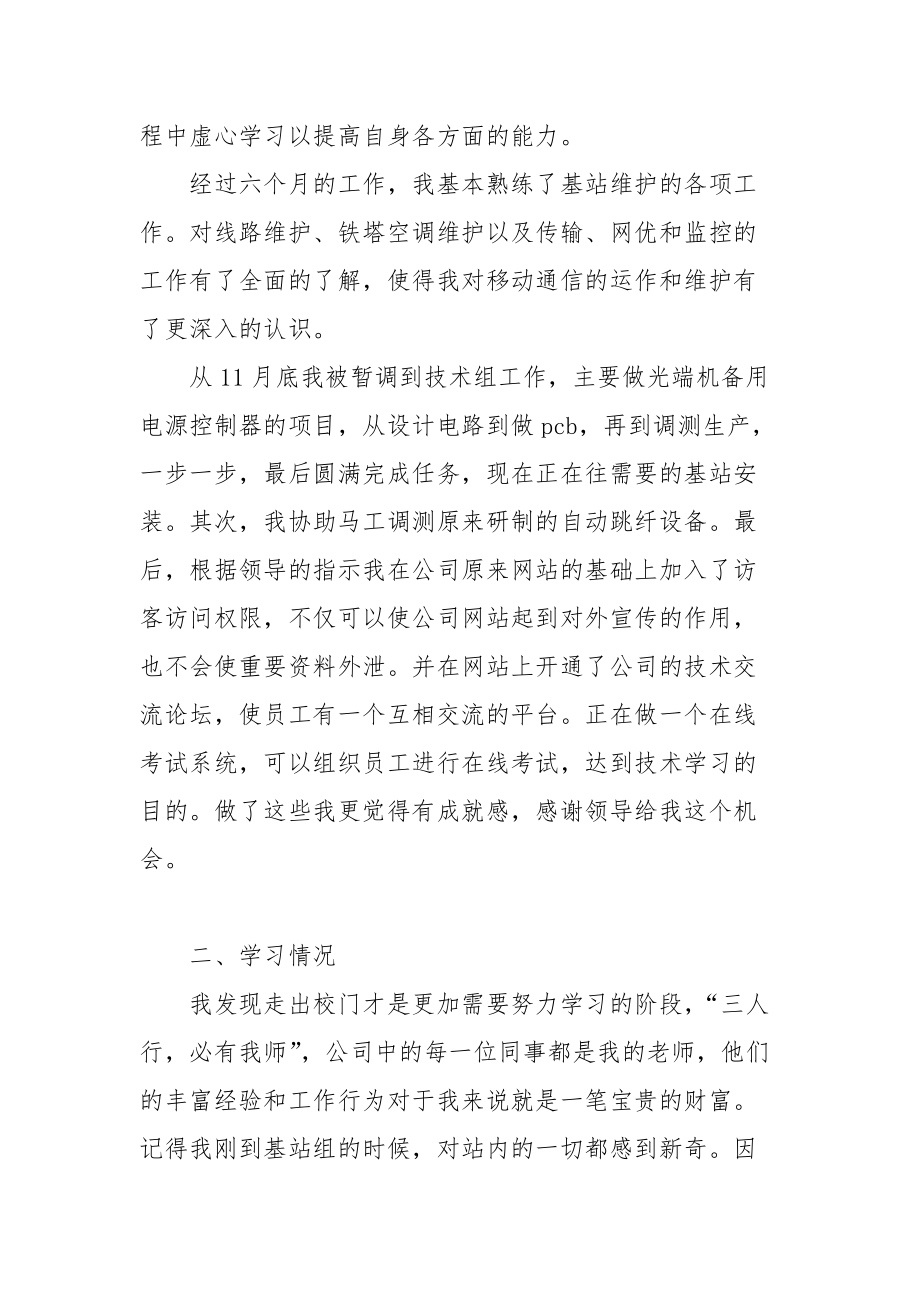 2021通信公司转正个人总结.docx_第3页