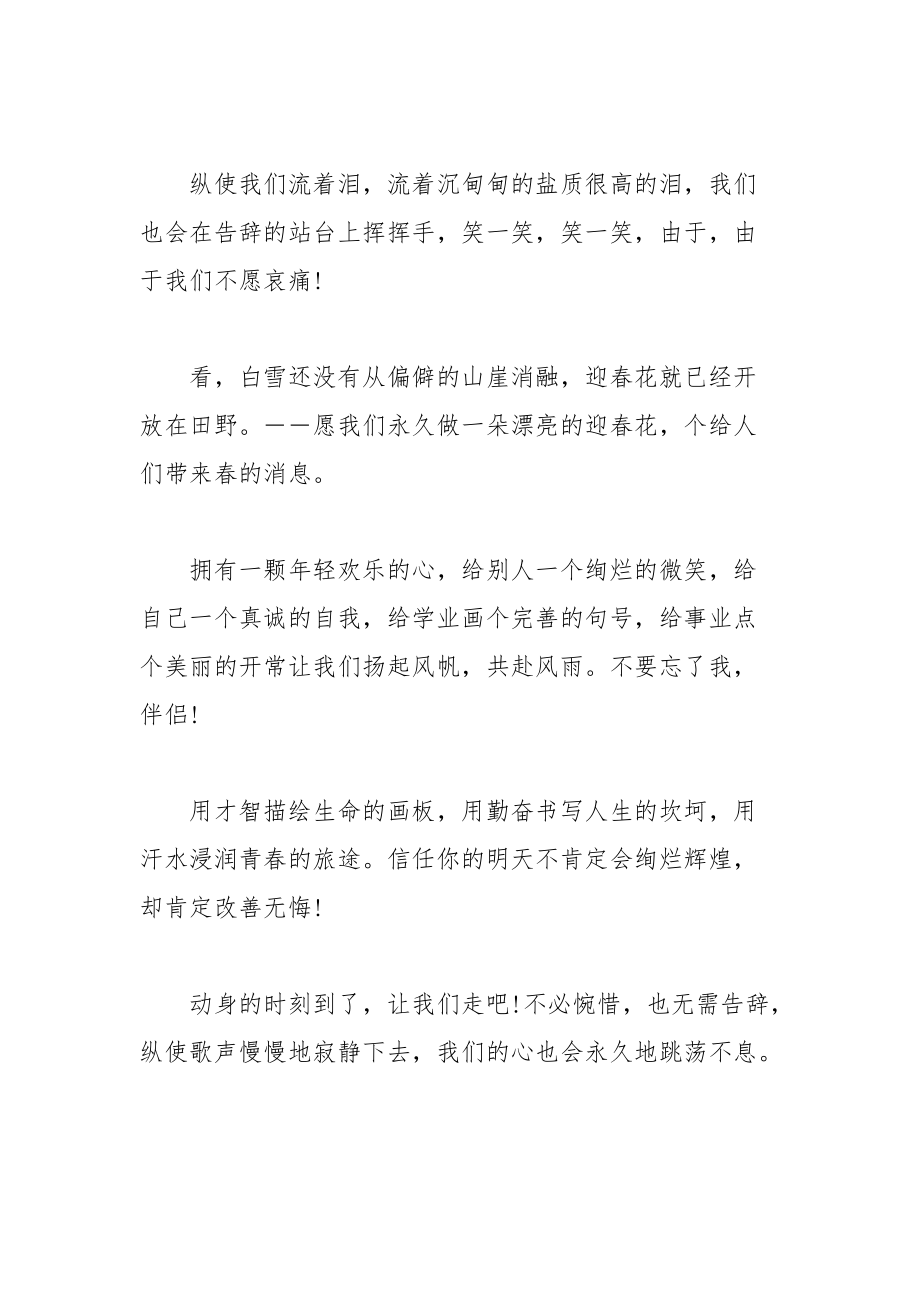 202__年中学毕业赠言寄语.docx_第3页