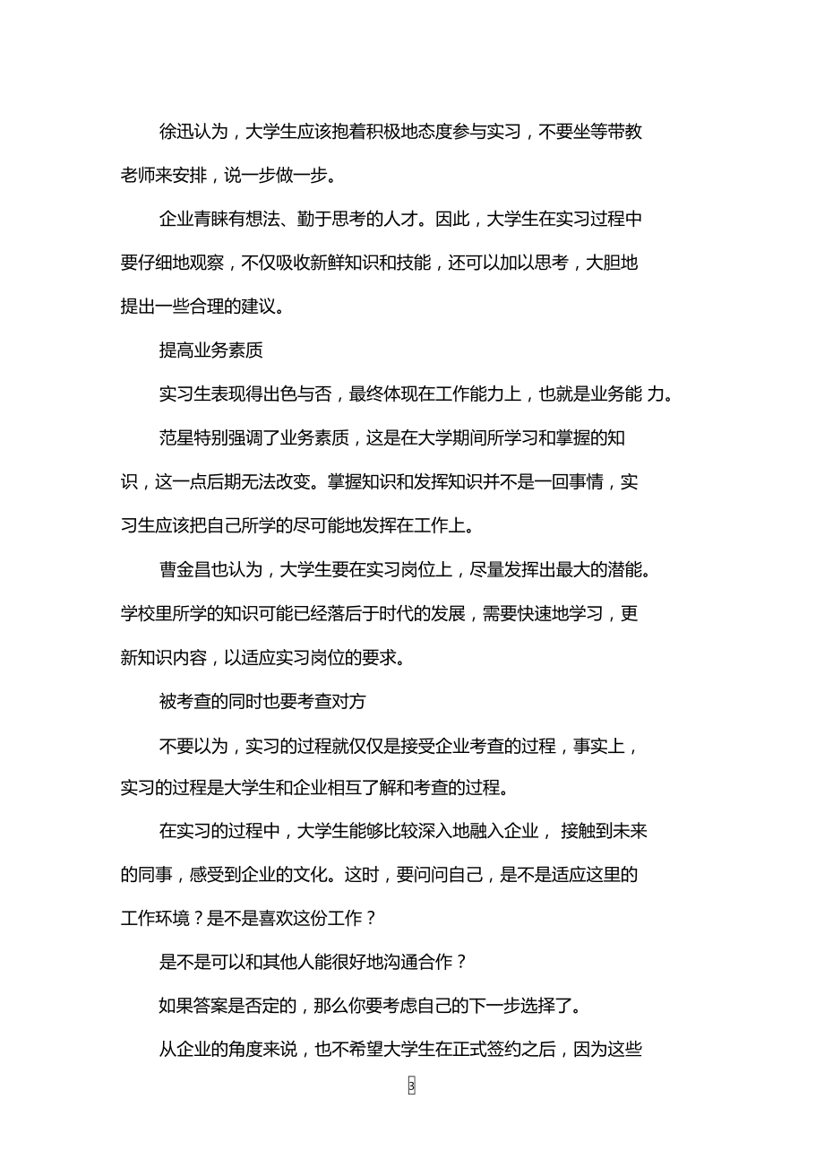 谨记实习的8个原则.doc_第3页