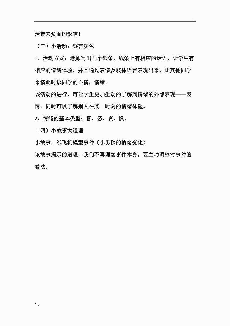 我的情绪我做主教案.docx_第2页