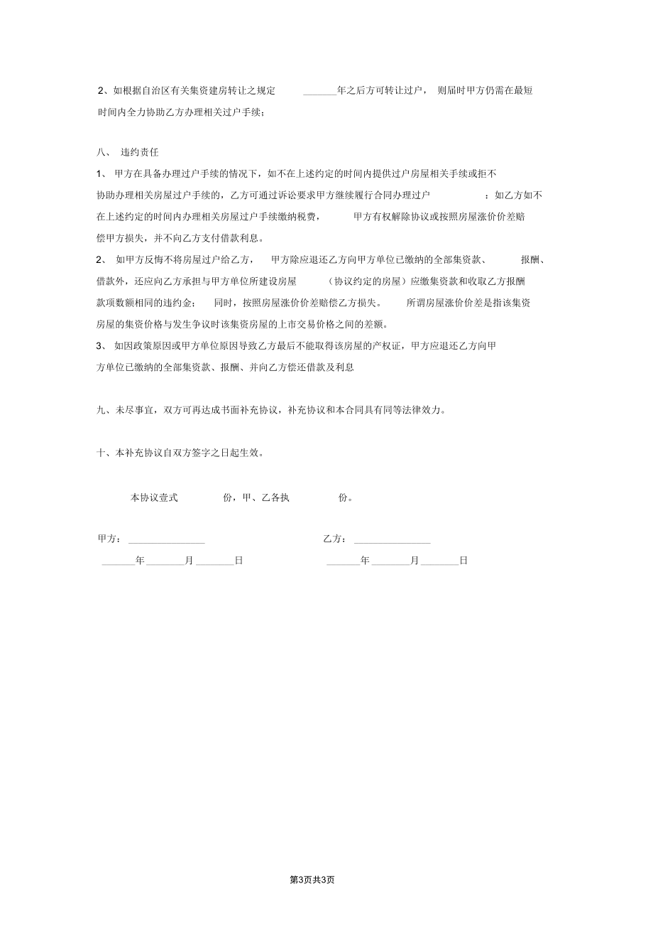 集资房抵押偿债合同协议模板范本.docx_第3页