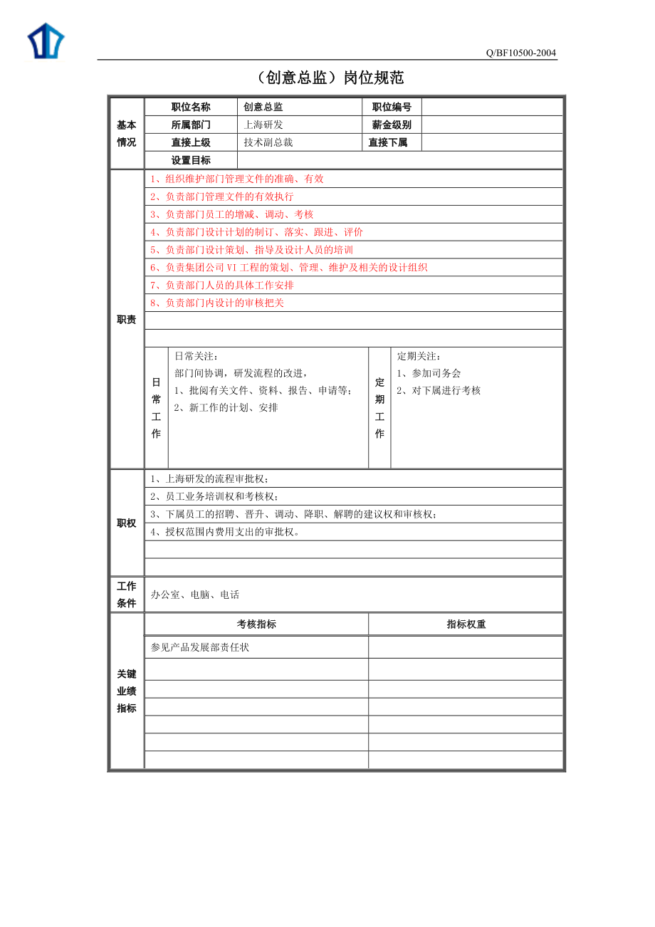 上海研发.docx_第2页