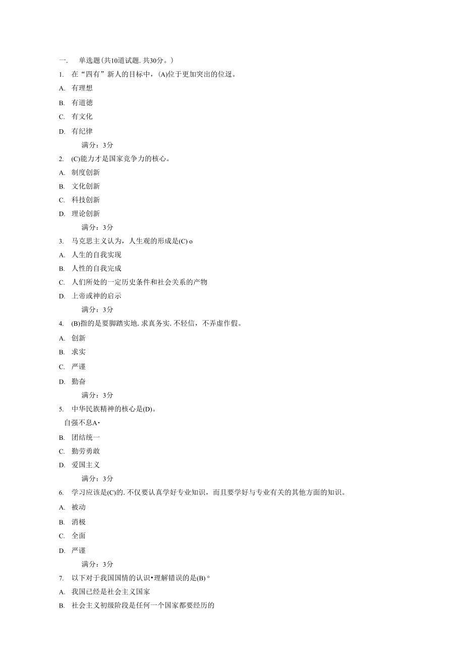 大工14春思想道德修养与法律基础在线测试1满分答案.doc_第1页