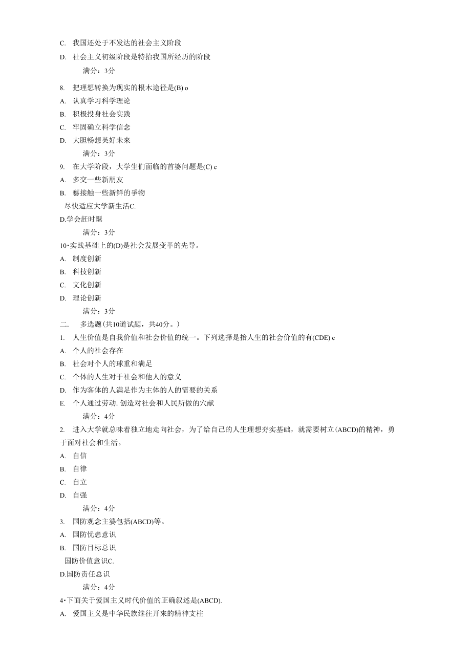 大工14春思想道德修养与法律基础在线测试1满分答案.doc_第2页