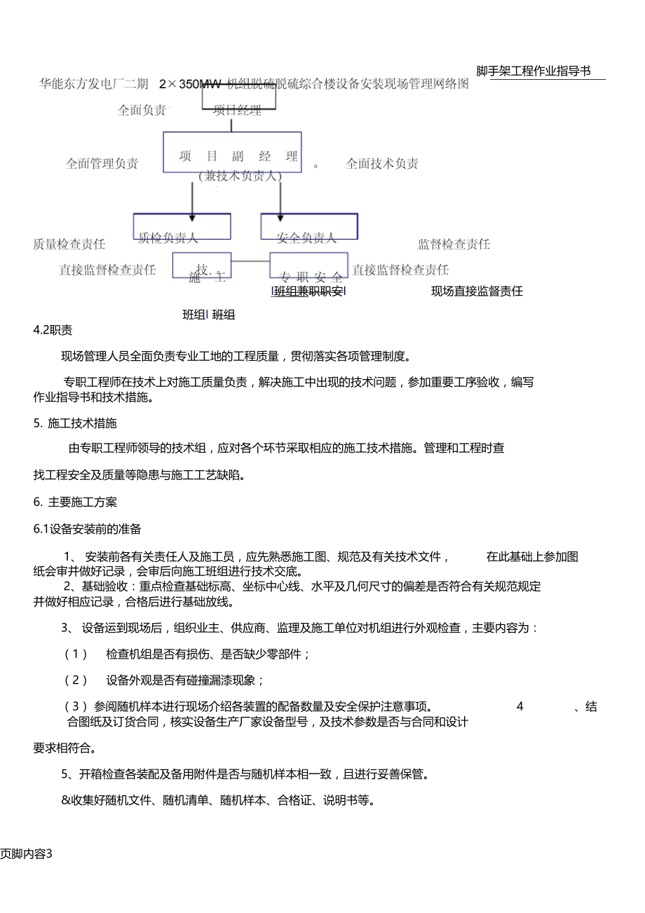 脱硫设备安装施工方案.doc_第3页