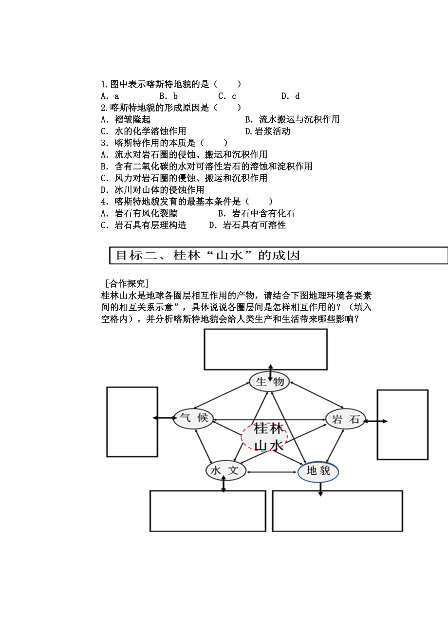 剖析桂林山水成因学案.doc_第3页