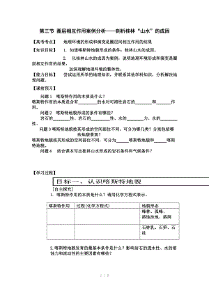 剖析桂林山水成因学案.doc