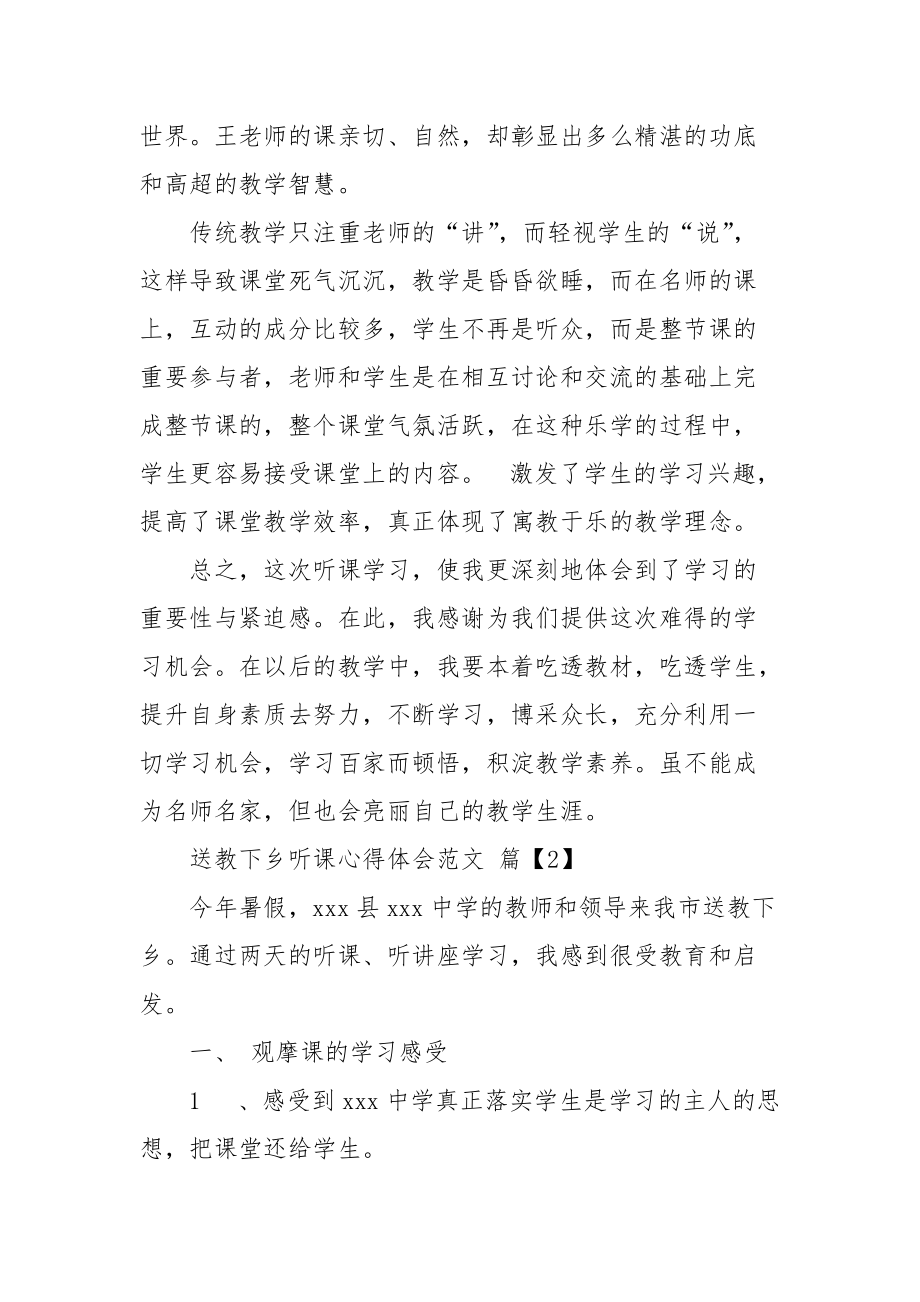 2021送教下乡听课心得体会范文.docx_第2页