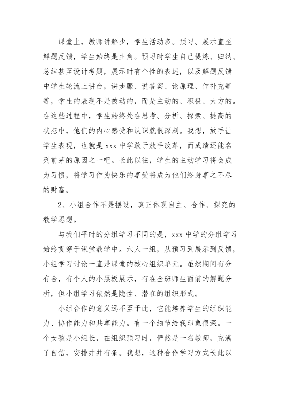 2021送教下乡听课心得体会范文.docx_第3页