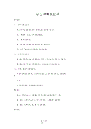 人教版九年级全册物理全册教案.docx