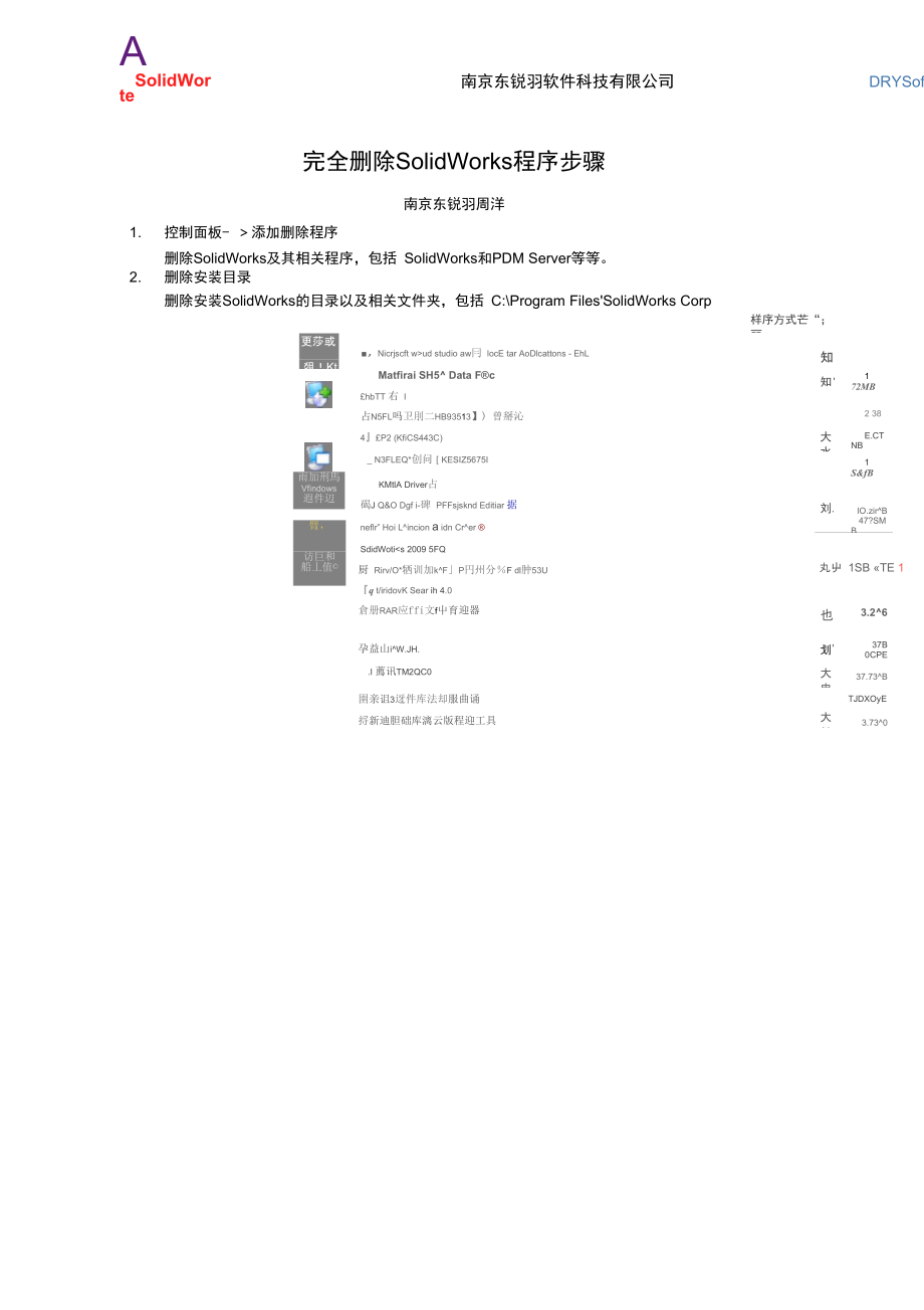 SolidWorks程序完全删除步骤.doc_第1页