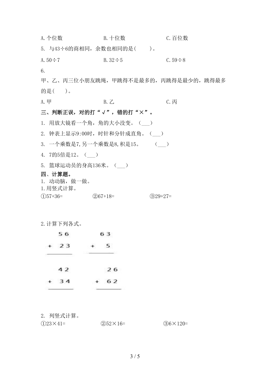 2021年小学二年级上册数学期末考试往年真题北师大版.doc_第3页